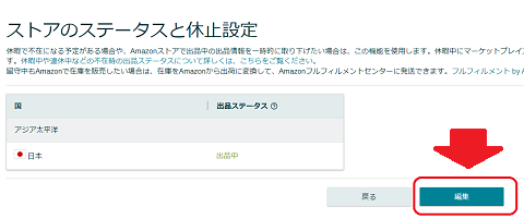 Amazon休業設定-17