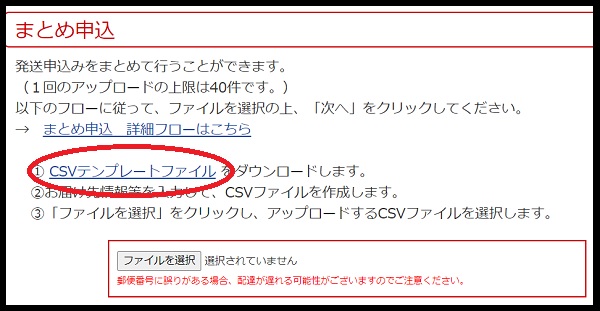 クリックポストまとめ印字