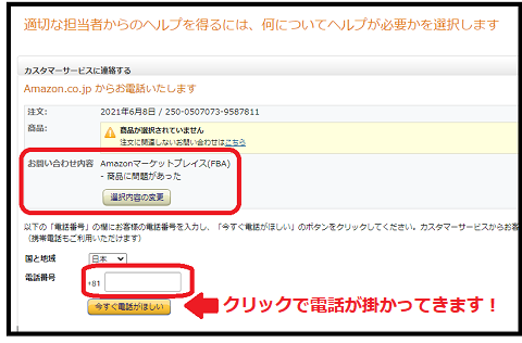 Amazon電話問い合わせ方法11