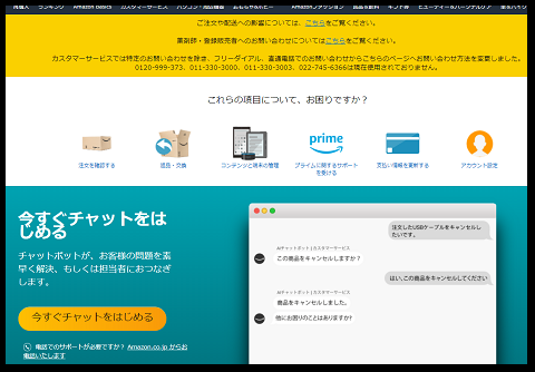 Amazon電話問い合わせ方法12